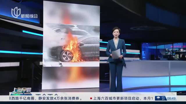 绍兴一辆极氪001突发自燃 厂商称电池底板有破损