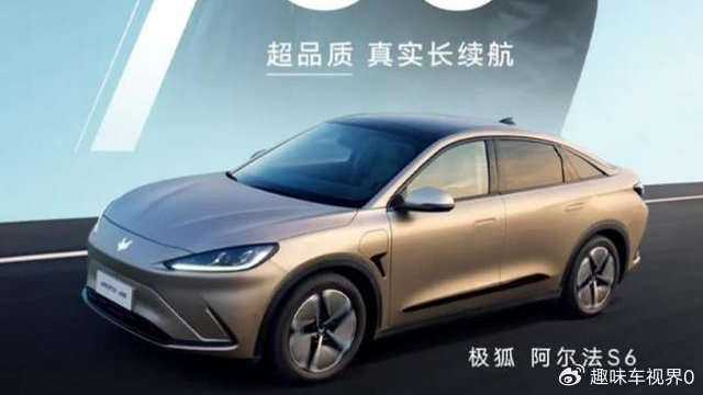 极狐阿尔法S系列再出新款，纯电续航735公里，4月2日上市