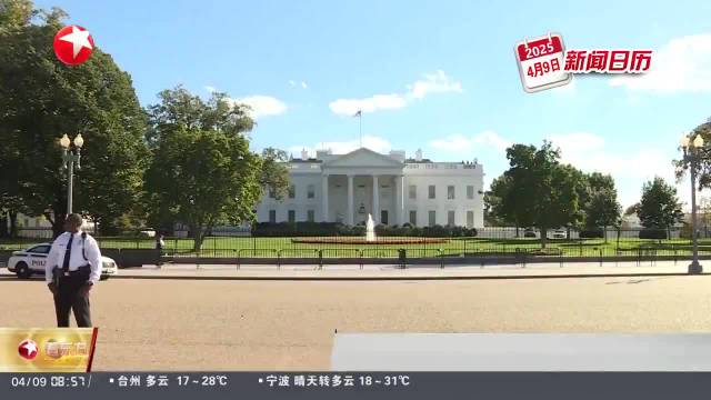 新闻日历 受美关税影响 奥迪暂停向美国经销商交付汽车