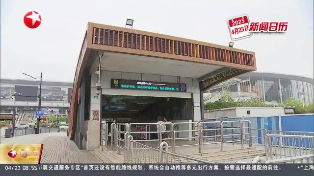 新闻日历 车展期间 上海地铁部分线路将缩短行车间隔