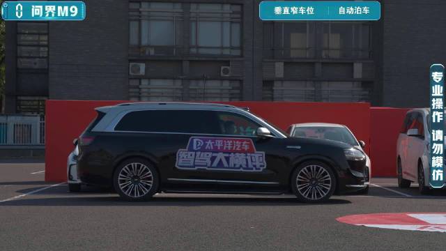 【2025智能辅助驾驶大横评】自动泊车-垂直窄车位-问界M9