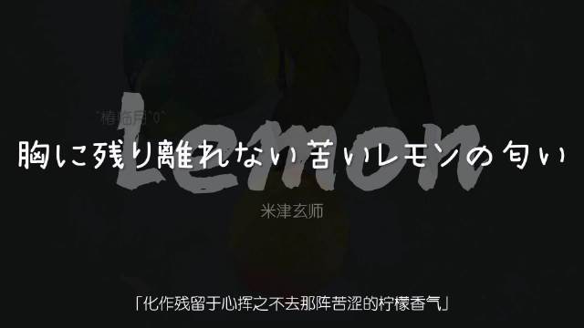 米津玄师创作演唱《lemon》成《非自然死亡》主题曲