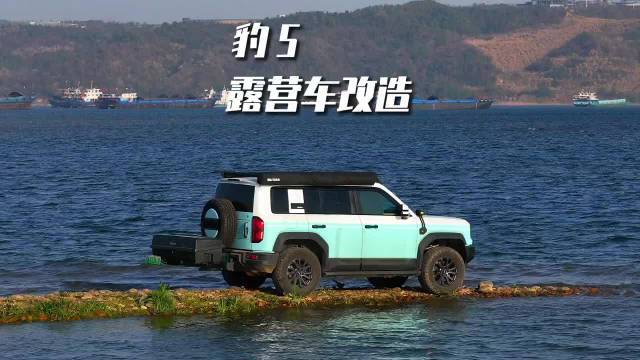 视频：方程豹 豹5改装露营车能越野的影院大床房