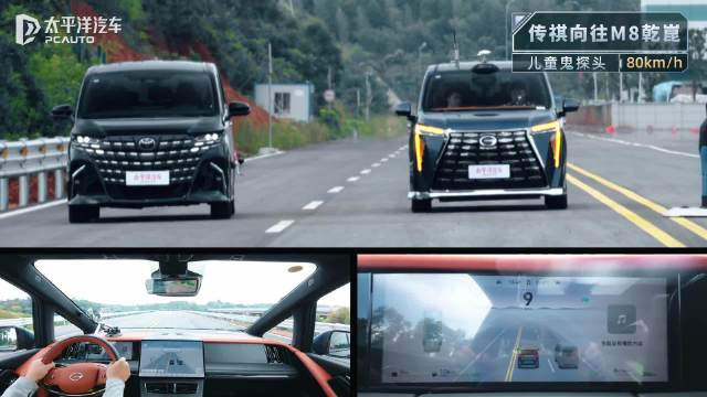 开车最怕惊悚鬼探头，谁的AEB能按下碰撞“暂停键”？ 向往M8乾崑 PK 百万埃尔法