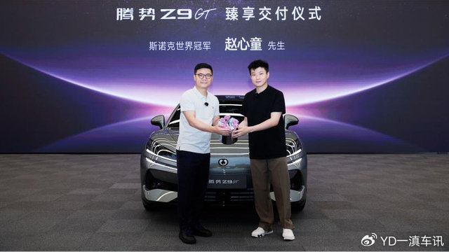 “斯诺克新王”赵心童成为腾势Z9GT车主暨全球代言人