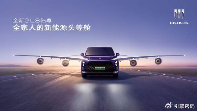 把头等舱搬进发布会，全新GL8陆尊焕新上市