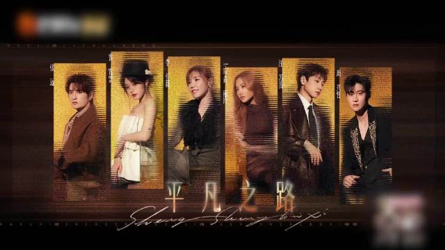 【纯享版】A-Lin x 李佳薇 x 汪苏泷 x Eric周兴哲 x 黄霄雲 x 张远《平凡之路》完整版 ｜ 声生不息