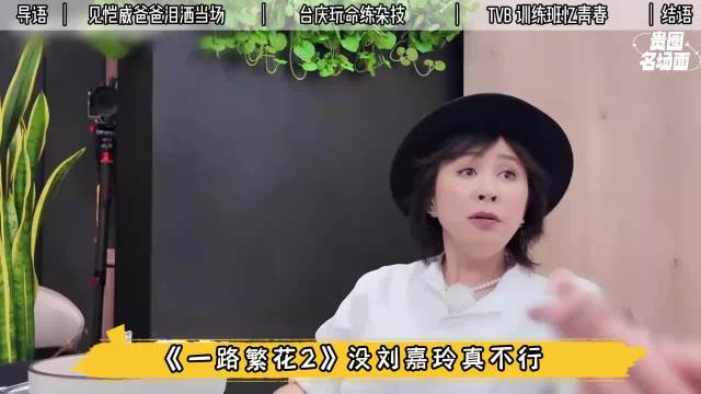 刘嘉玲失控落泪！激动拥抱刘恺威爸爸，情同父女场面催泪丨贵圈名场面