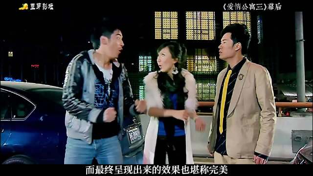 《爱情公寓3》导演斥资300万打造决战紫禁之巅名场面