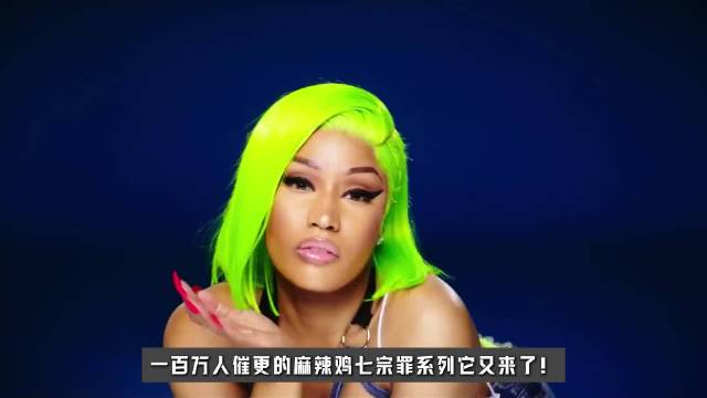 卡姐痛恨麻辣鸡七宗罪--第五宗