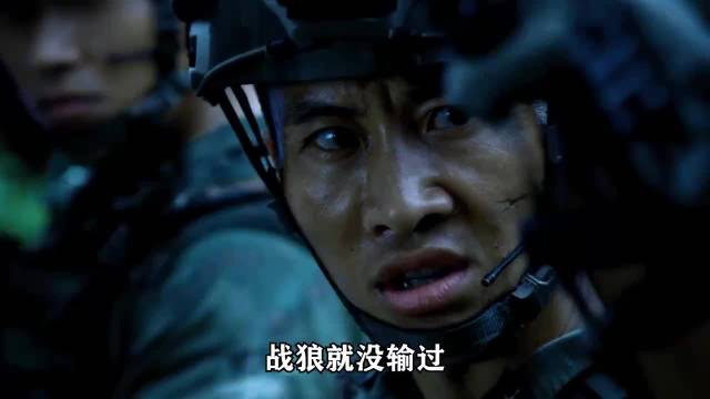 冷锋加入战狼的第一战，就带领队友反败为胜，狙杀了敌军最高首长