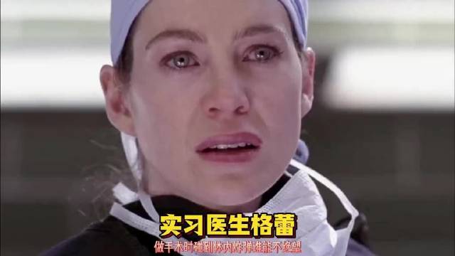 做手术时碰到体内炸弹谁能不绝望