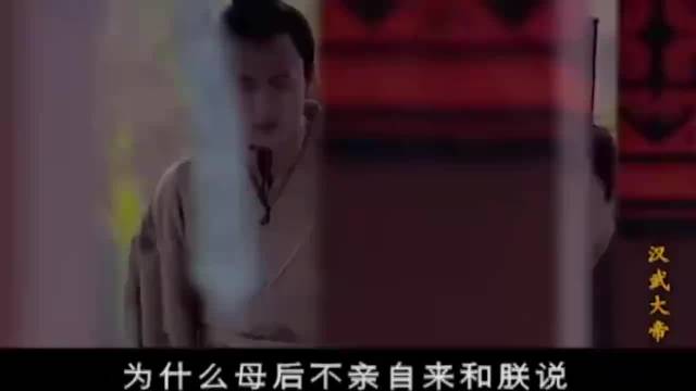汉武大帝：阿娇精神恍惚，武帝不愿娶她，岂料她有太皇太后撑腰