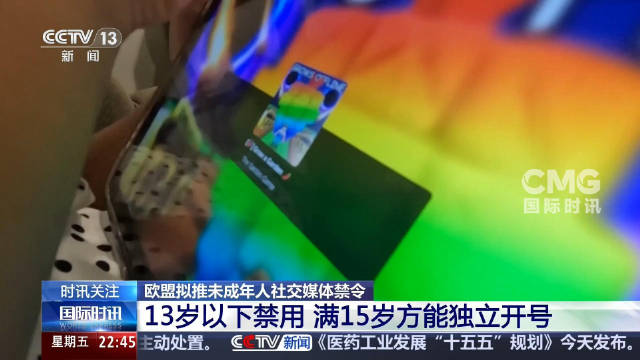 欧盟社媒禁令欧盟拟禁止13岁以下用社媒