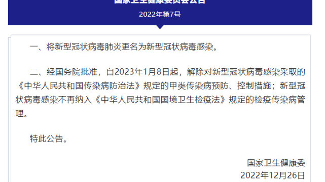 1月8日起，入境中国无需再隔离，有序恢复中国公民出境旅游！