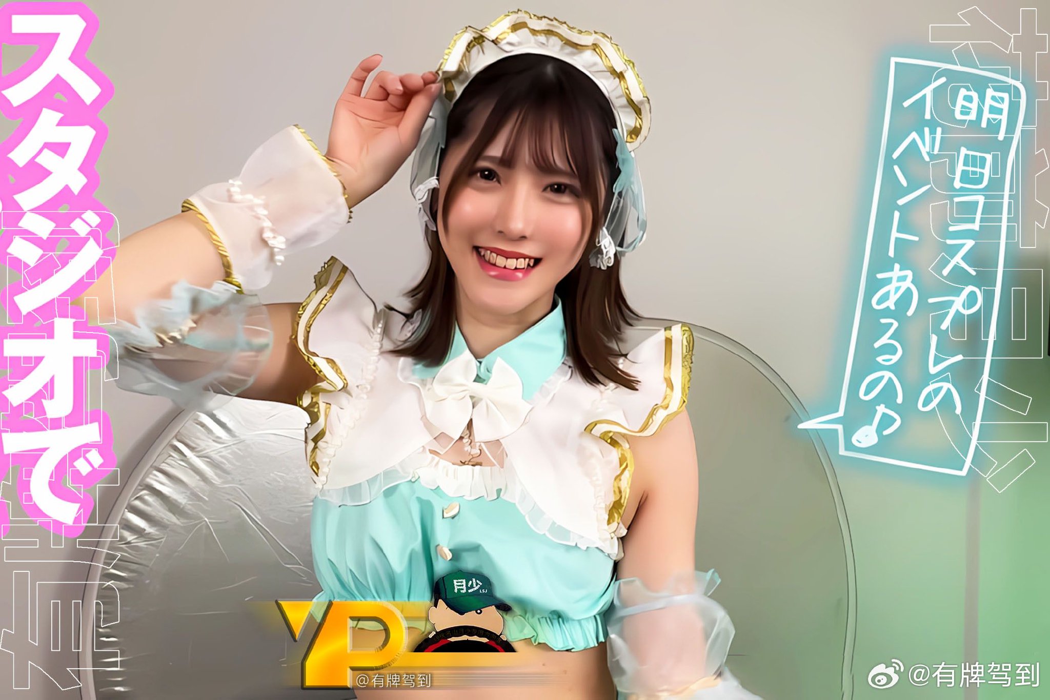 251007期第④位大牌——皆濑明里，最新代表作《踏青之恋》