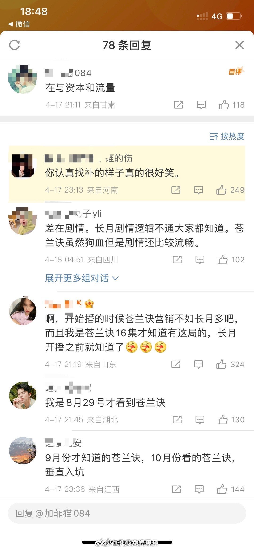 苍兰诀被质疑资本运作