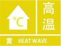 江西省吉安市万安县气象台发布高温黄色预警信号