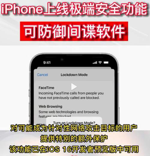 iPhone上线极端安全功能!称可防御间谍软件,网友:不太相信是真的安全休闲区蓝鸢梦想 - Www.slyday.coM iPhone上线极端安全功能!称可防御间谍软件,网友:不太相信是真的安全休闲区蓝鸢梦想 - Www.slyday.coM