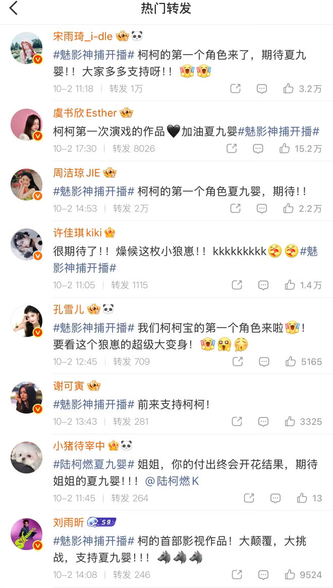 THE9全员为陆柯燃新剧打call，团粉泪目
