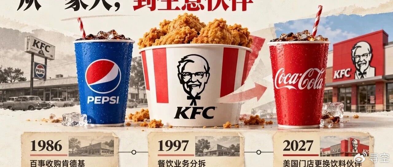 肯德基,为什么把百事可乐换成可口可乐? 肯德基,为什么把百事可乐换成可口可乐?