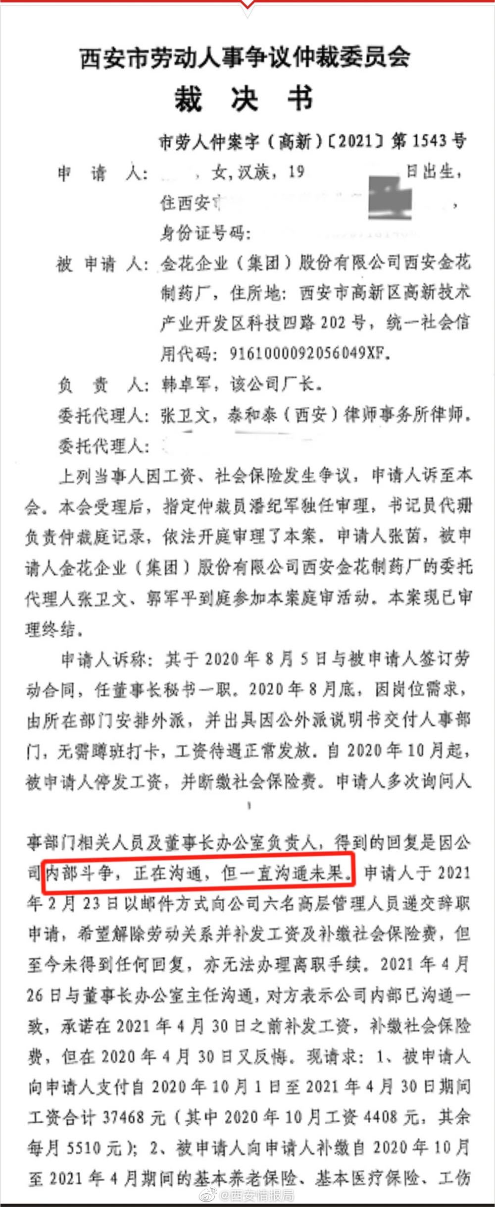 金花董事长_金花股份董事长张朝阳“性侵扰”女秘书被曝光股东暗战再升级