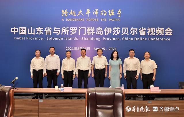 中国山东省与所罗门群岛伊莎贝尔省首场视频会成功举办休闲区蓝鸢梦想 - Www.slyday.coM 中国山东省与所罗门群岛伊莎贝尔省首场视频会成功举办休闲区蓝鸢梦想 - Www.slyday.coM