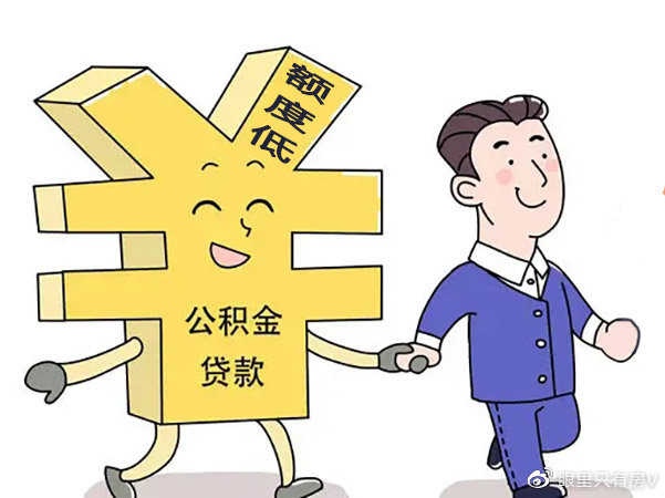 2022下半年，公积金贷款买房最好做到5个“注意”，缺一不可！|公积金贷款|买房|贷款额度_新浪新闻