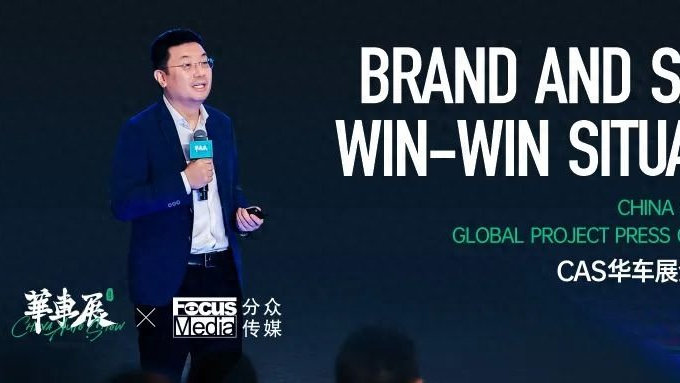分众传媒江南春演讲实录：助力全球智能电动汽车品销双赢