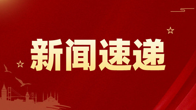 滨州中行邹平支行：聚焦新能源汽车服务，支持当地基础设施建设