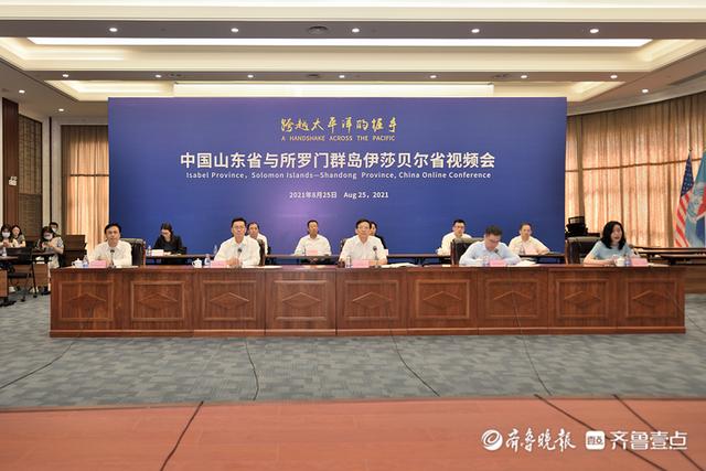 中国山东省与所罗门群岛伊莎贝尔省首场视频会成功举办休闲区蓝鸢梦想 - Www.slyday.coM 中国山东省与所罗门群岛伊莎贝尔省首场视频会成功举办休闲区蓝鸢梦想 - Www.slyday.coM