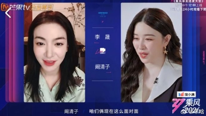 阚清子与李晟在《乘风2026》连麦时具体聊了些什么内容？