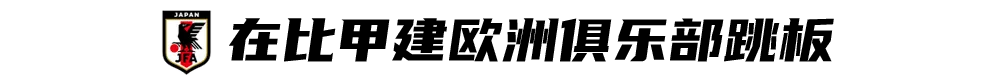 服务旅欧球员，<a href=