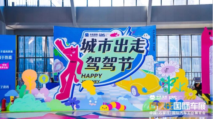 无畏•无界--「潮」前看  2023石家庄国际车展圆满闭幕！