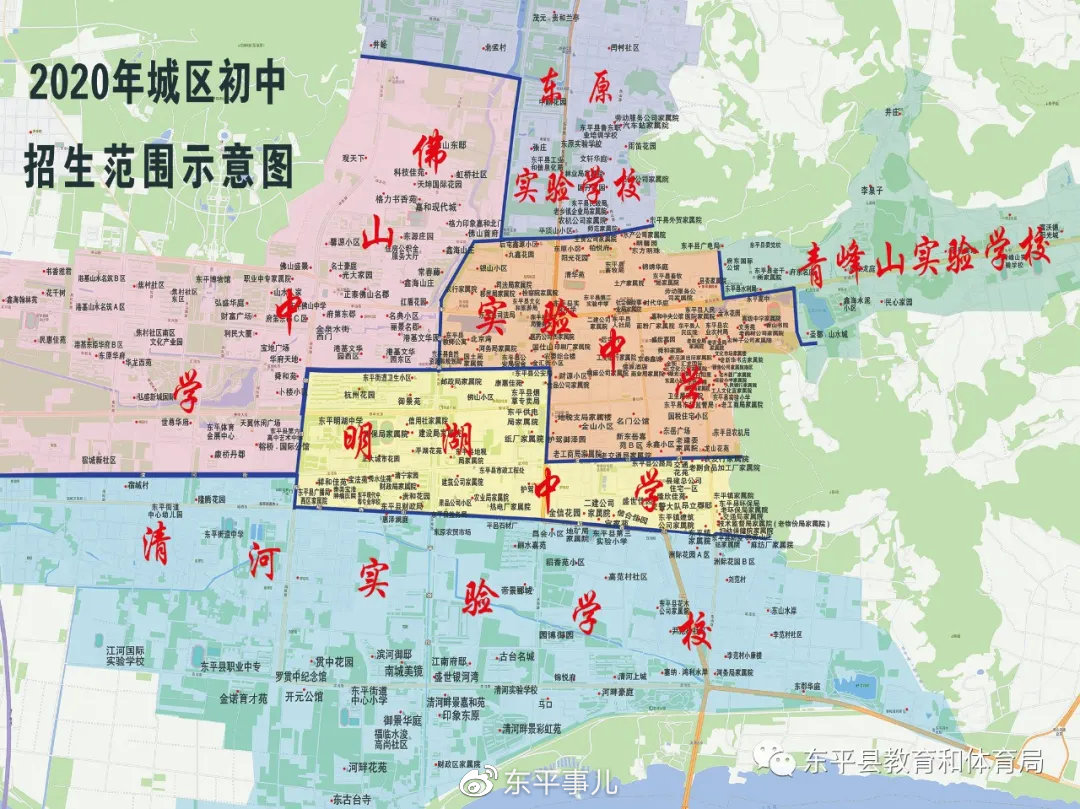 东平县2020年城区义务教育小学,初中招生划片范围出炉