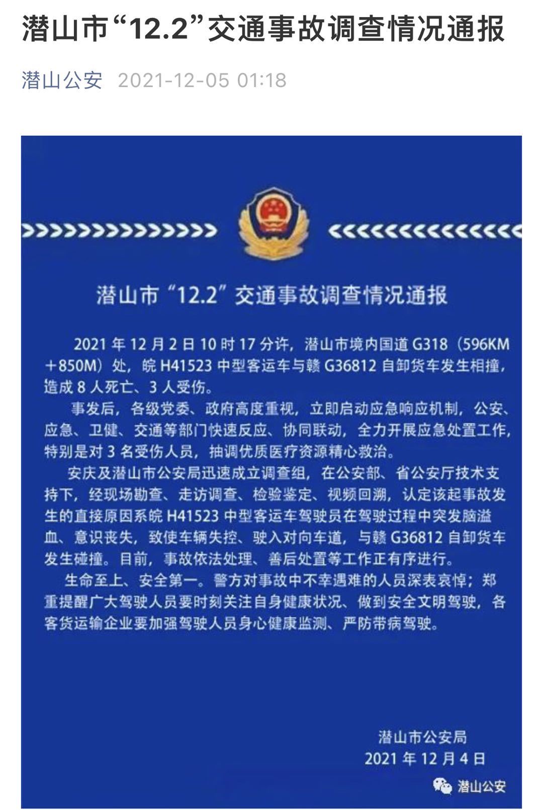 凌晨通报!安徽潜山司机突发脑溢血,丧失意识致客运车失控,致8死3伤!休闲区蓝鸢梦想 - Www.slyday.coM 凌晨通报!安徽潜山司机突发脑溢血,丧失意识致客运车失控,致8死3伤!休闲区蓝鸢梦想 - Www.slyday.coM