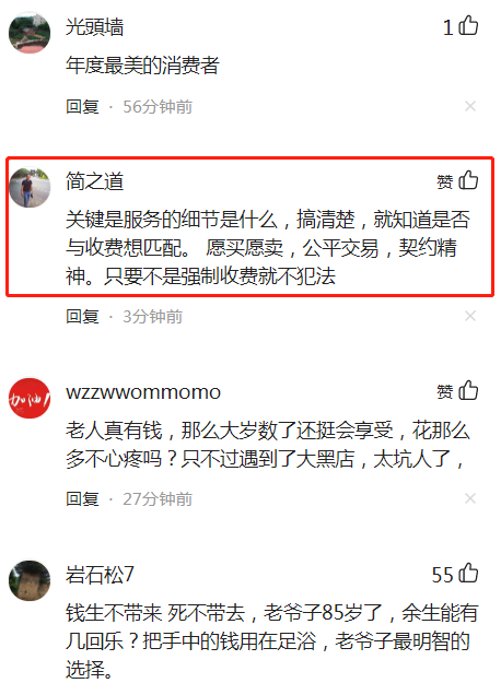 八旬老人在足浴店,半年花掉了近四十万元,店长:认可店里的服务休闲区蓝鸢梦想 - Www.slyday.coM 八旬老人在足浴店,半年花掉了近四十万元,店长:认可店里的服务休闲区蓝鸢梦想 - Www.slyday.coM