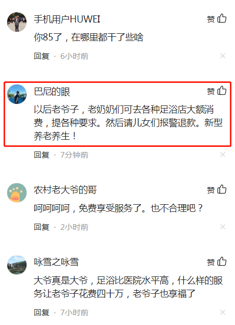 八旬老人在足浴店,半年花掉了近四十万元,店长:认可店里的服务休闲区蓝鸢梦想 - Www.slyday.coM 八旬老人在足浴店,半年花掉了近四十万元,店长:认可店里的服务休闲区蓝鸢梦想 - Www.slyday.coM