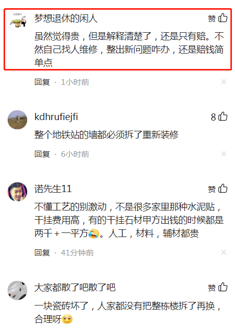 不慎撞坏地铁站一块瓷砖,被告知要赔偿1800元,工人安装费1300元休闲区蓝鸢梦想 - Www.slyday.coM 不慎撞坏地铁站一块瓷砖,被告知要赔偿1800元,工人安装费1300元休闲区蓝鸢梦想 - Www.slyday.coM