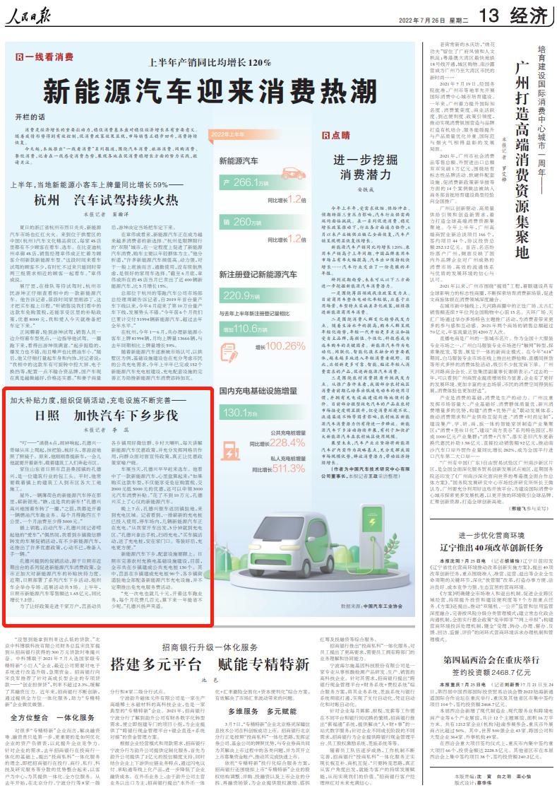 人民日报点赞日照加快新能源汽车下乡步伐