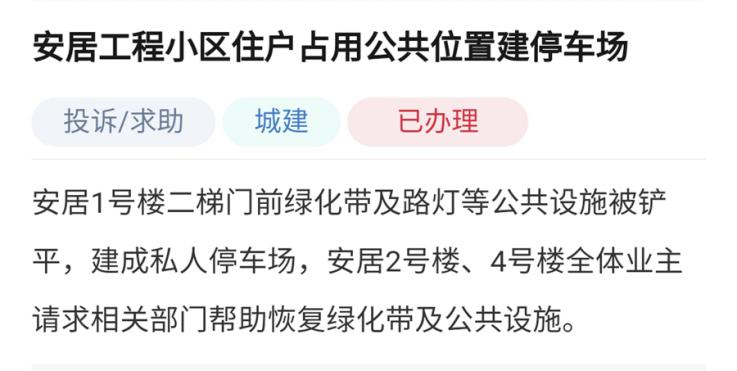 小区建停车场由谁审批（办得好丨业主小区内建停车场 福建柘荣：溯源12年前规划图后依法拆除）