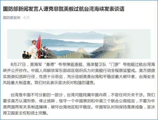 美海军导弹驱逐舰等过航台湾海峡 国防部表态休闲区蓝鸢梦想 - Www.slyday.coM 美海军导弹驱逐舰等过航台湾海峡 国防部表态休闲区蓝鸢梦想 - Www.slyday.coM