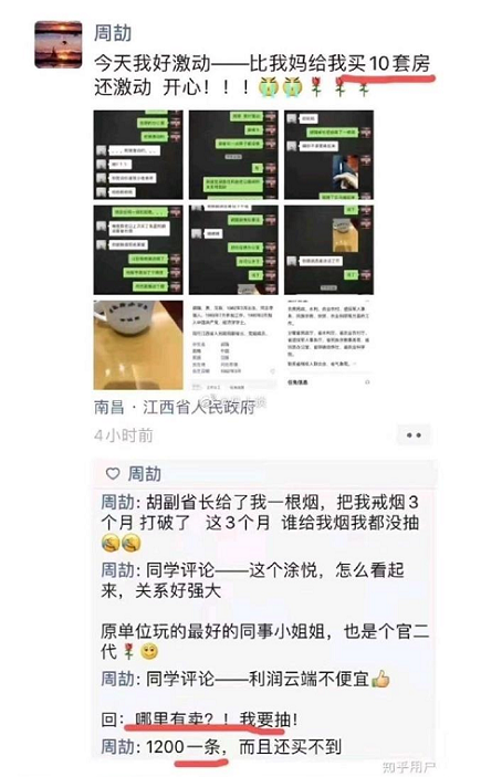 江西通报“周劼”:已停职!家6套房、商铺两个!出于炫耀,不存在省领导递烟!其父晋升合规休闲区蓝鸢梦想 - Www.slyday.coM 江西通报“周劼”:已停职!家6套房、商铺两个!出于炫耀,不存在省领导递烟!其父晋升合规休闲区蓝鸢梦想 - Www.slyday.coM