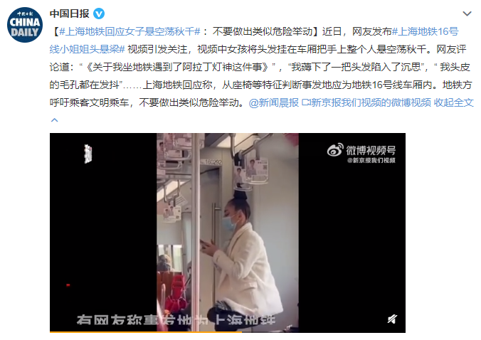 上海杂技团回应“女子头悬梁坐地铁” 无外籍演员休闲区蓝鸢梦想 - Www.slyday.coM 上海杂技团回应“女子头悬梁坐地铁” 无外籍演员休闲区蓝鸢梦想 - Www.slyday.coM