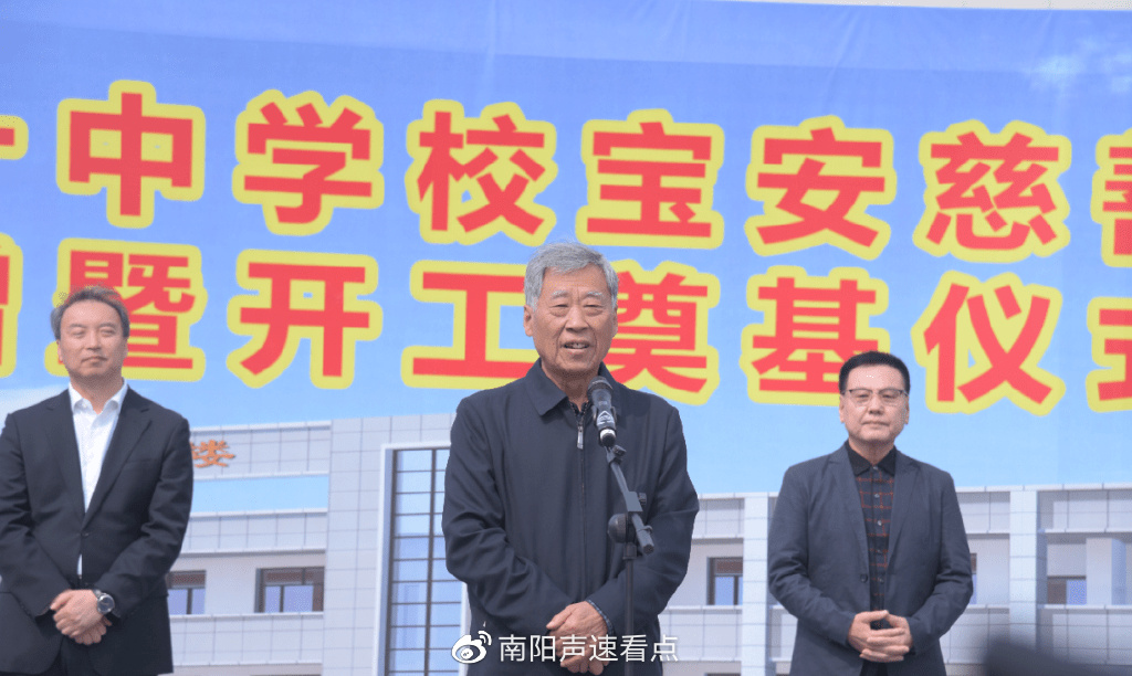 南阳市第十中学校“宝安慈善教学楼”项目开工奠基慈善南阳市教学楼_新浪新闻