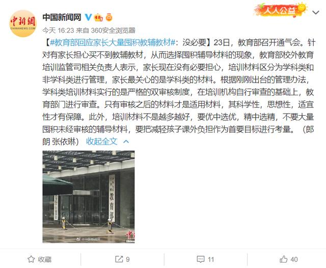 教育部回应家长大量囤积教辅教材 具体怎么回事?休闲区蓝鸢梦想 - Www.slyday.coM 教育部回应家长大量囤积教辅教材 具体怎么回事?休闲区蓝鸢梦想 - Www.slyday.coM