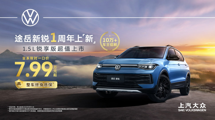 7.99万就能买德系紧凑型SUV，大众途岳新锐值不值得买？