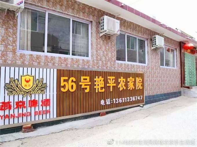 北京平谷开云 开云体育APP玻璃台农家院推荐：56号艳萍农家院大锅炖菜备受欢迎