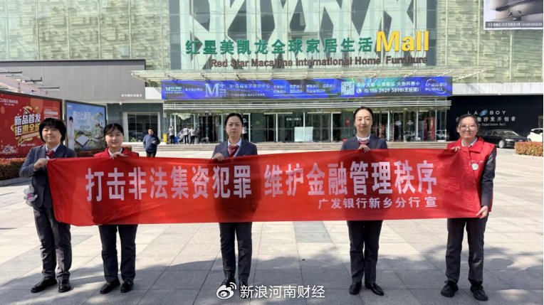 广发银行新乡分行营业部进红星美凯龙商圈 金融教育活动