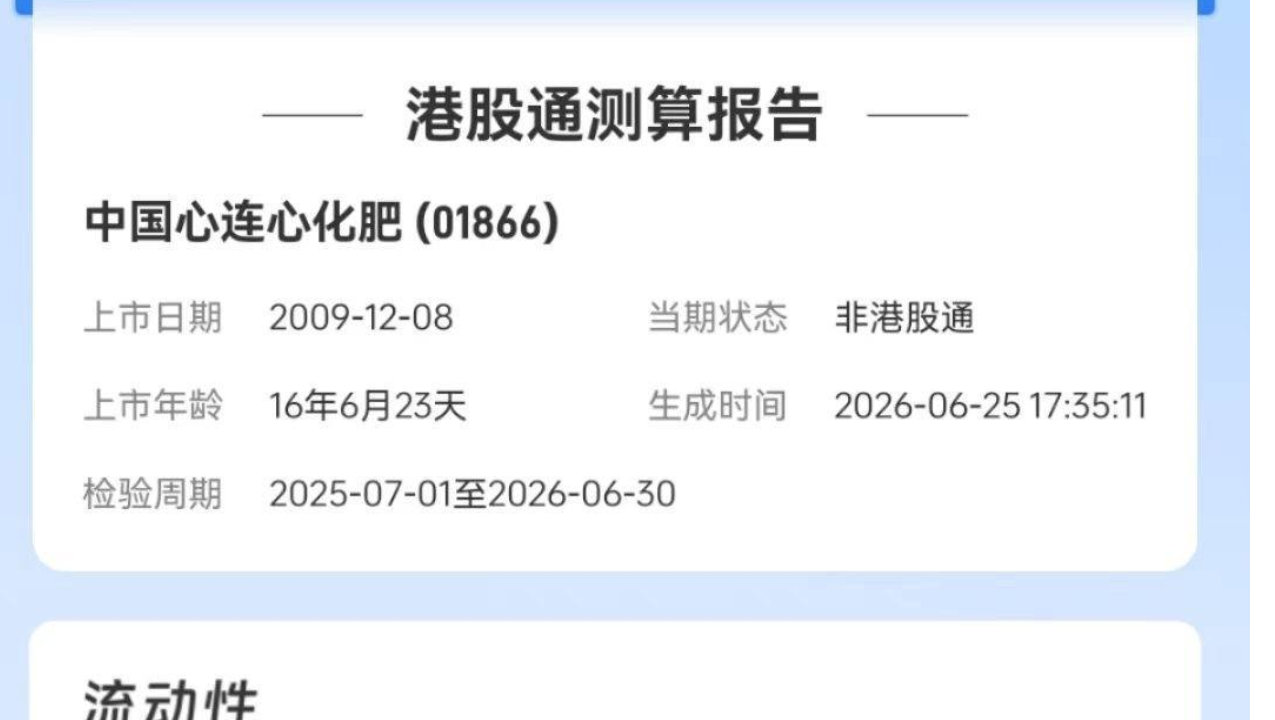 硬指标就位、基本面接力 中国心连心化肥入通窗口下的重估逻辑